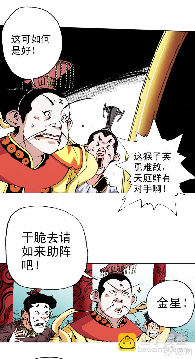 大闹天宫(1)-第9话
