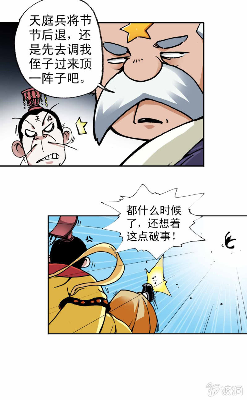 大闹天宫(1)-第9话