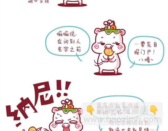 初次见面&改名风波-第1话