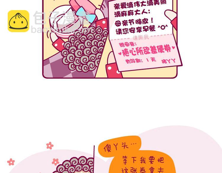 麻麻过来一下-第11话