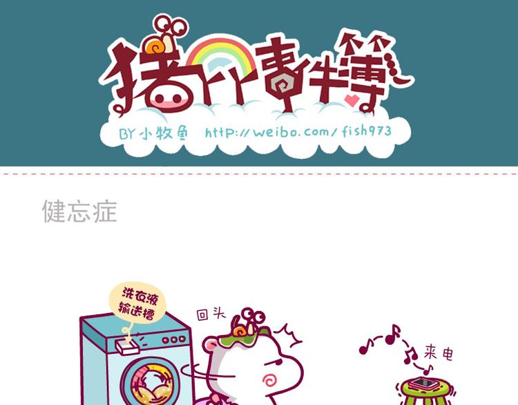 健忘症&等&夜行动物-第15话