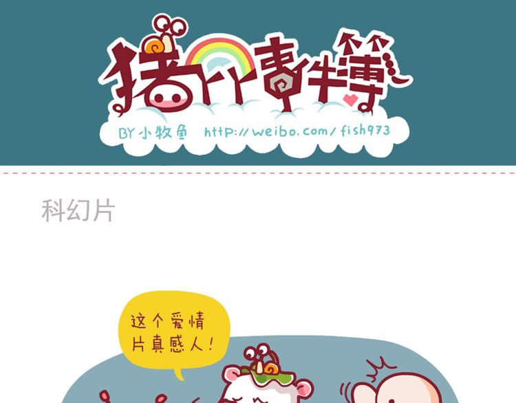去年和今年&好寂寞&科幻片-第19话