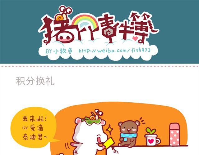 积分还礼&友谊&恐怖片后遗症&芹菜要吃完-第3话