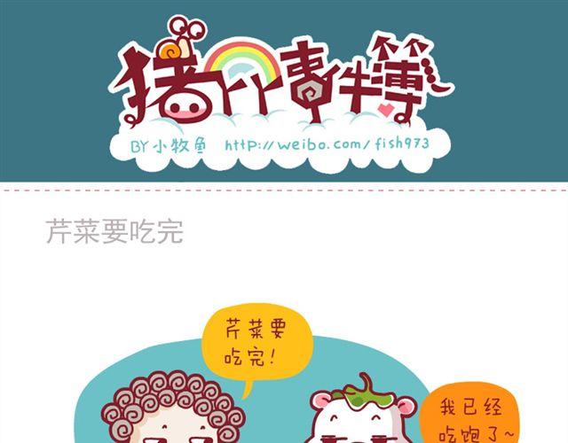 积分还礼&友谊&恐怖片后遗症&芹菜要吃完-第3话