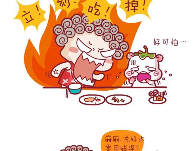积分还礼&友谊&恐怖片后遗症&芹菜要吃完-第3话