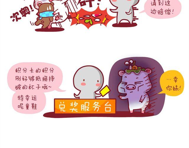 积分还礼&友谊&恐怖片后遗症&芹菜要吃完-第3话