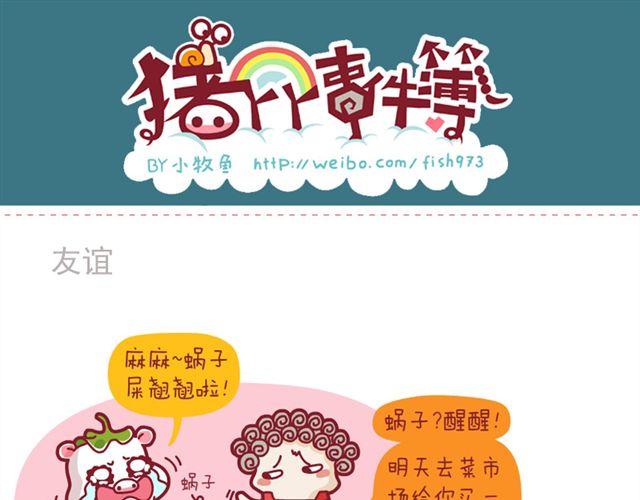 积分还礼&友谊&恐怖片后遗症&芹菜要吃完-第3话
