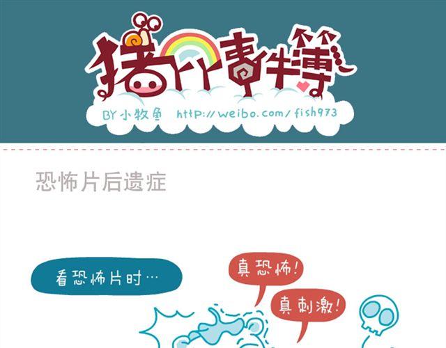 积分还礼&友谊&恐怖片后遗症&芹菜要吃完-第3话