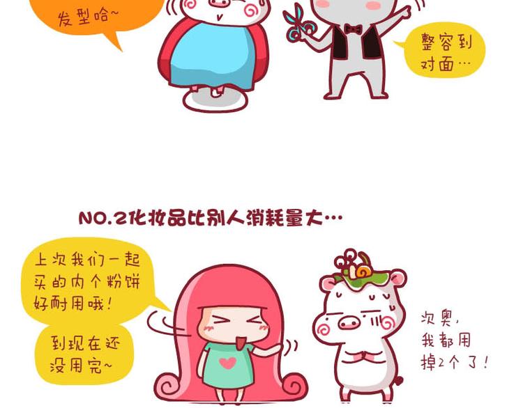 土豪的苦恼&饱了没&大脸的忧桑-第21话