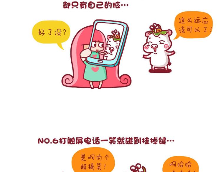 土豪的苦恼&饱了没&大脸的忧桑-第21话