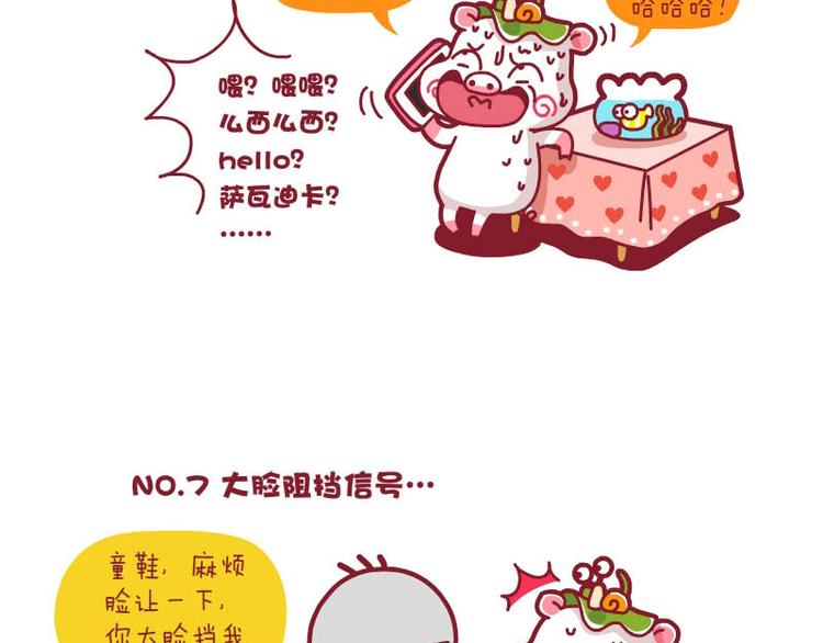 土豪的苦恼&饱了没&大脸的忧桑-第21话