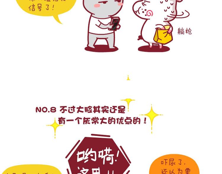 土豪的苦恼&饱了没&大脸的忧桑-第21话