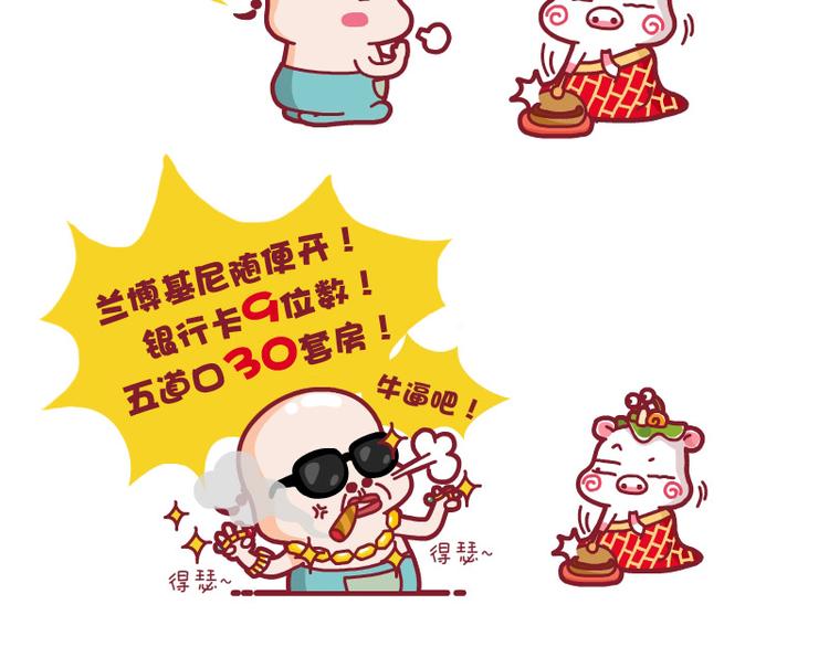土豪的苦恼&饱了没&大脸的忧桑-第21话