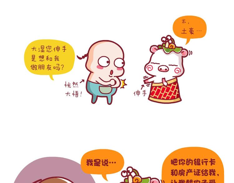 土豪的苦恼&饱了没&大脸的忧桑-第21话