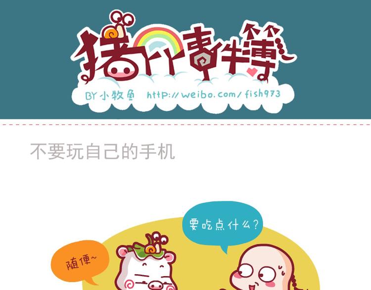 不要玩自己的手机&安心&佐佐黑学堂-第23话