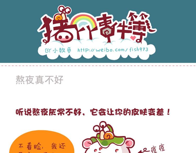 熬夜真不好&接车&找钥匙-第31话