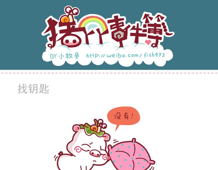 熬夜真不好&接车&找钥匙-第31话