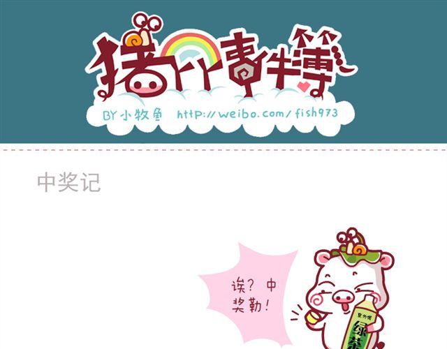 中奖记&买西瓜&吃货-第5话