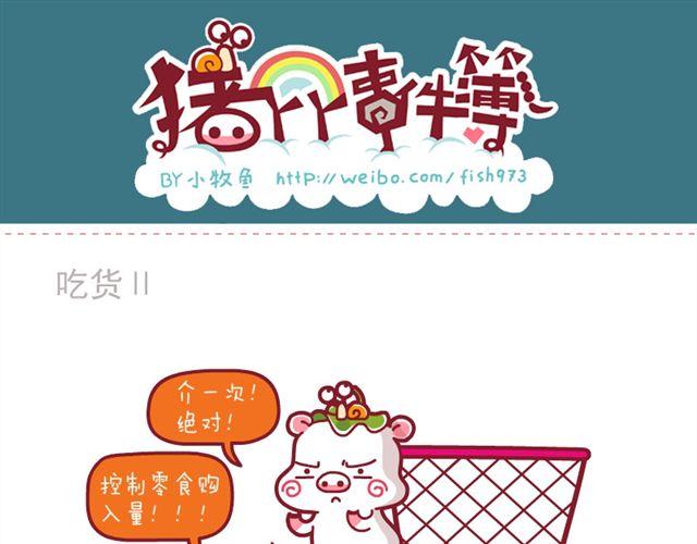 中奖记&买西瓜&吃货-第5话