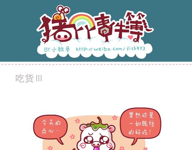 中奖记&买西瓜&吃货-第5话
