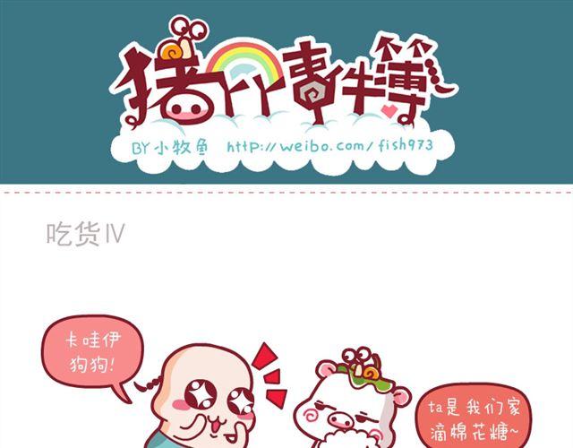 中奖记&买西瓜&吃货-第5话