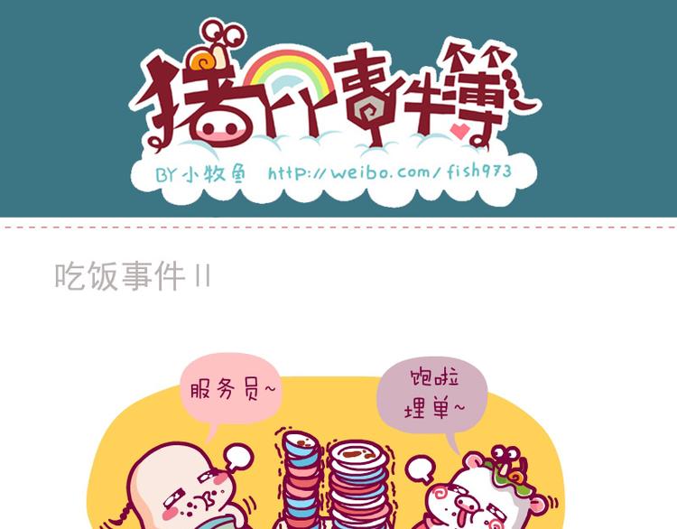 吃饭时间Ⅱ&安静的一天&去做地铁-第7话