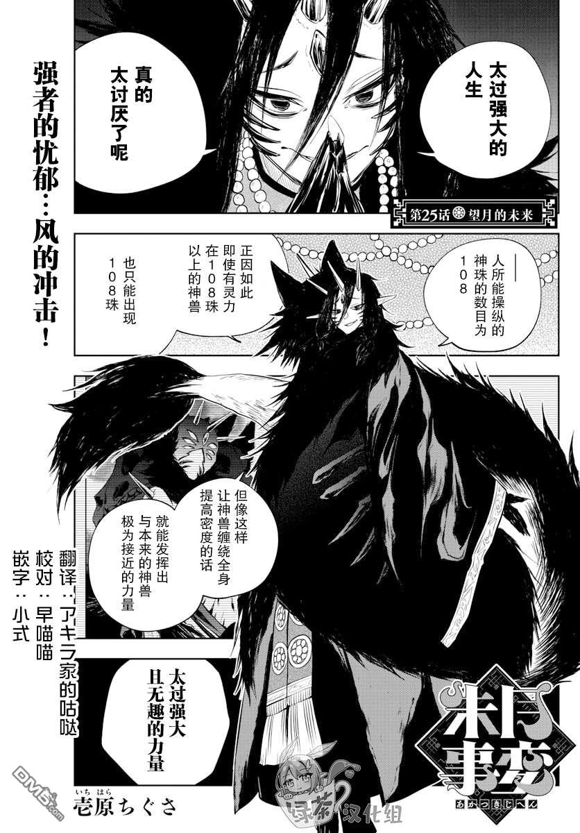 朱月事变 - 第25話 - 第1张图