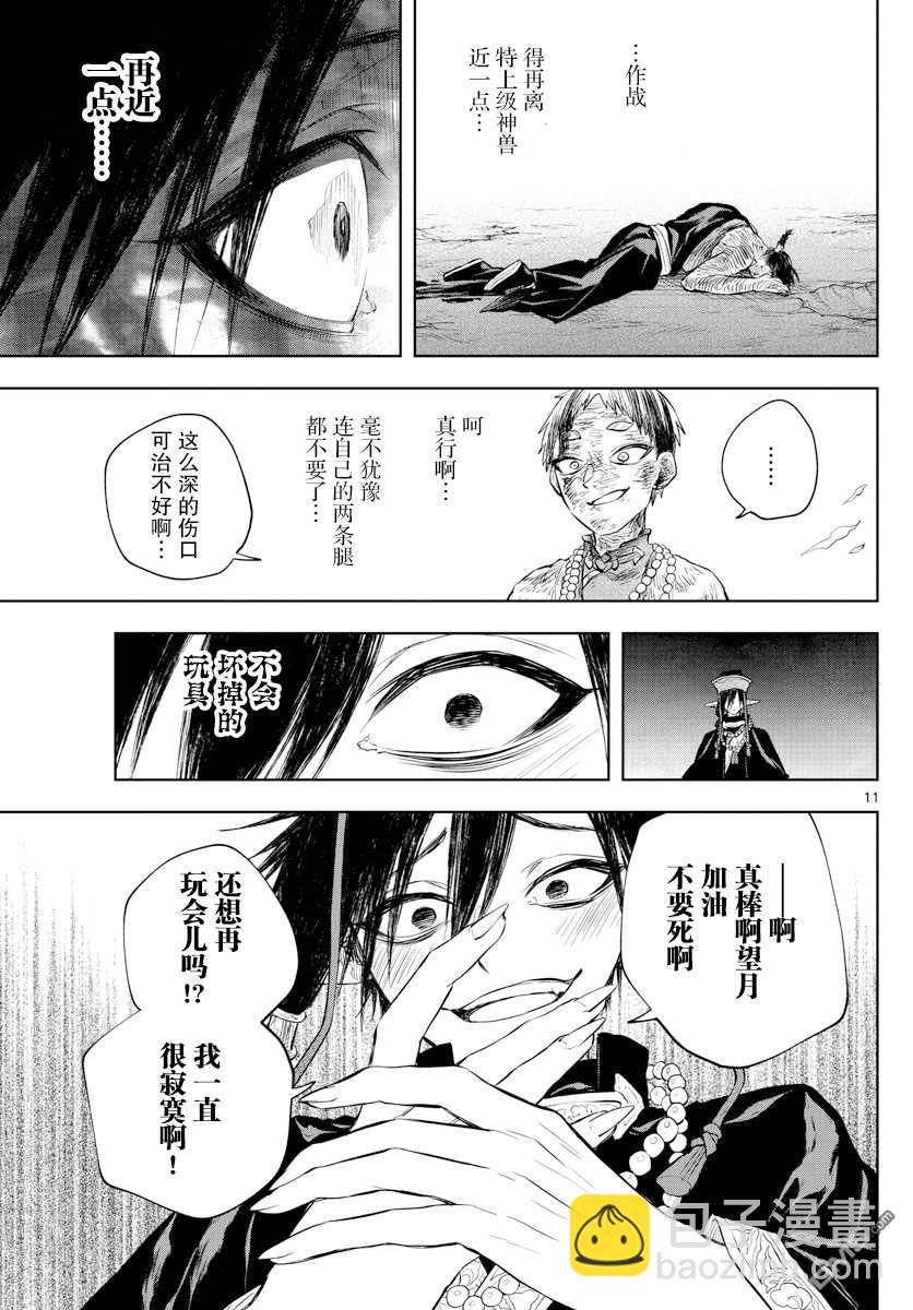 朱月事变 - 第25話 - 第11张图