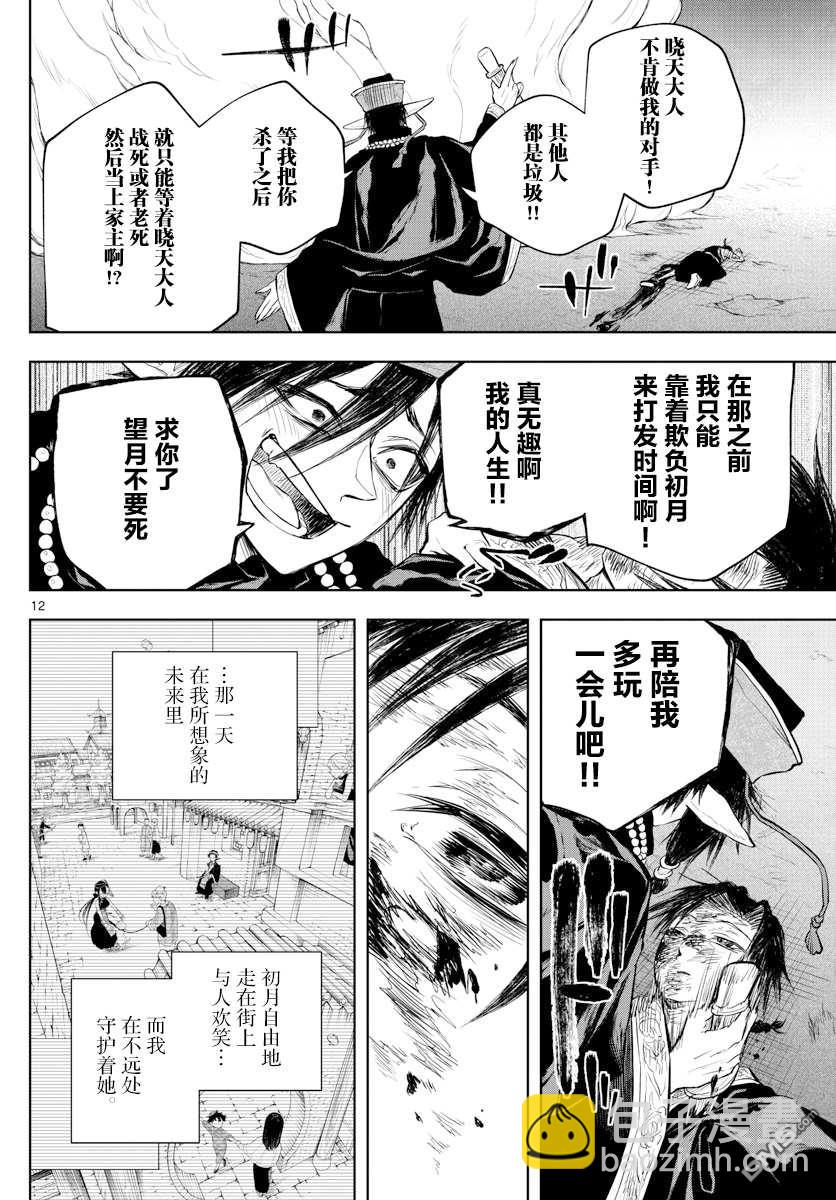 朱月事变 - 第25話 - 第12张图