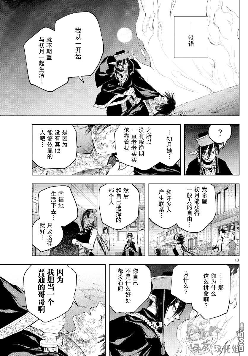 朱月事变 - 第25話 - 第13张图