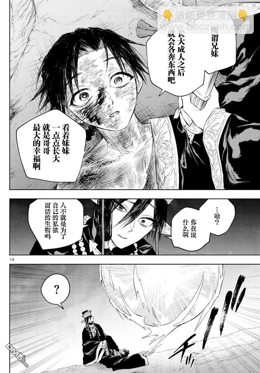 朱月事变 - 第25話 - 第14张图