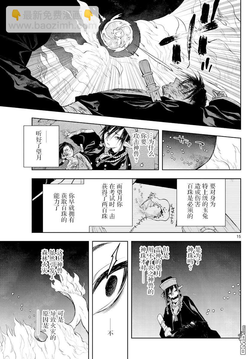 朱月事变 - 第25話 - 第15张图