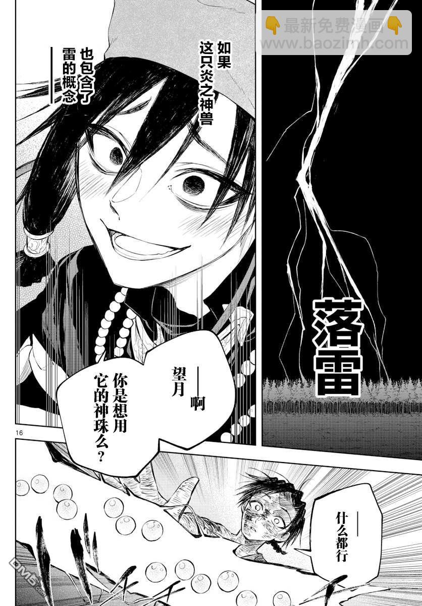 朱月事变 - 第25話 - 第16张图