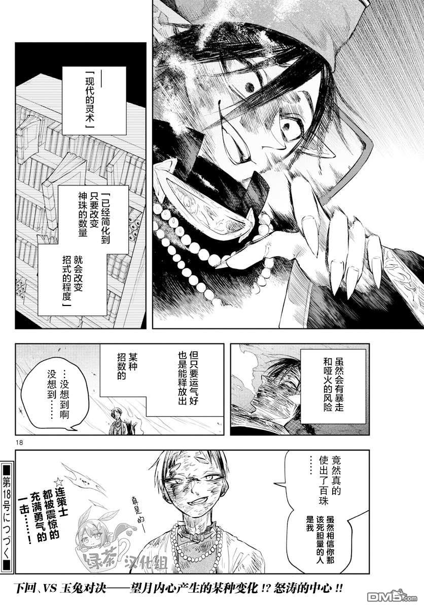 朱月事变 - 第25話 - 第18张图