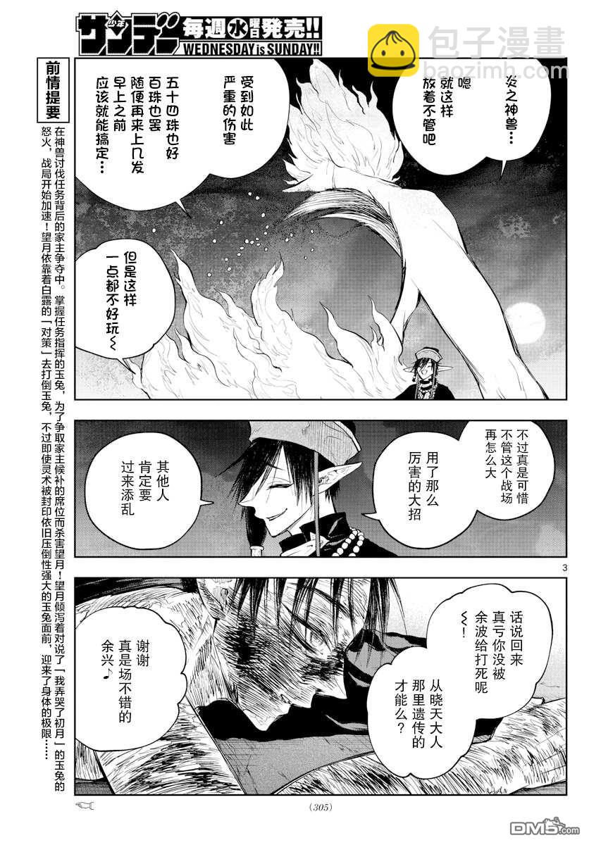 朱月事变 - 第25話 - 第3张图