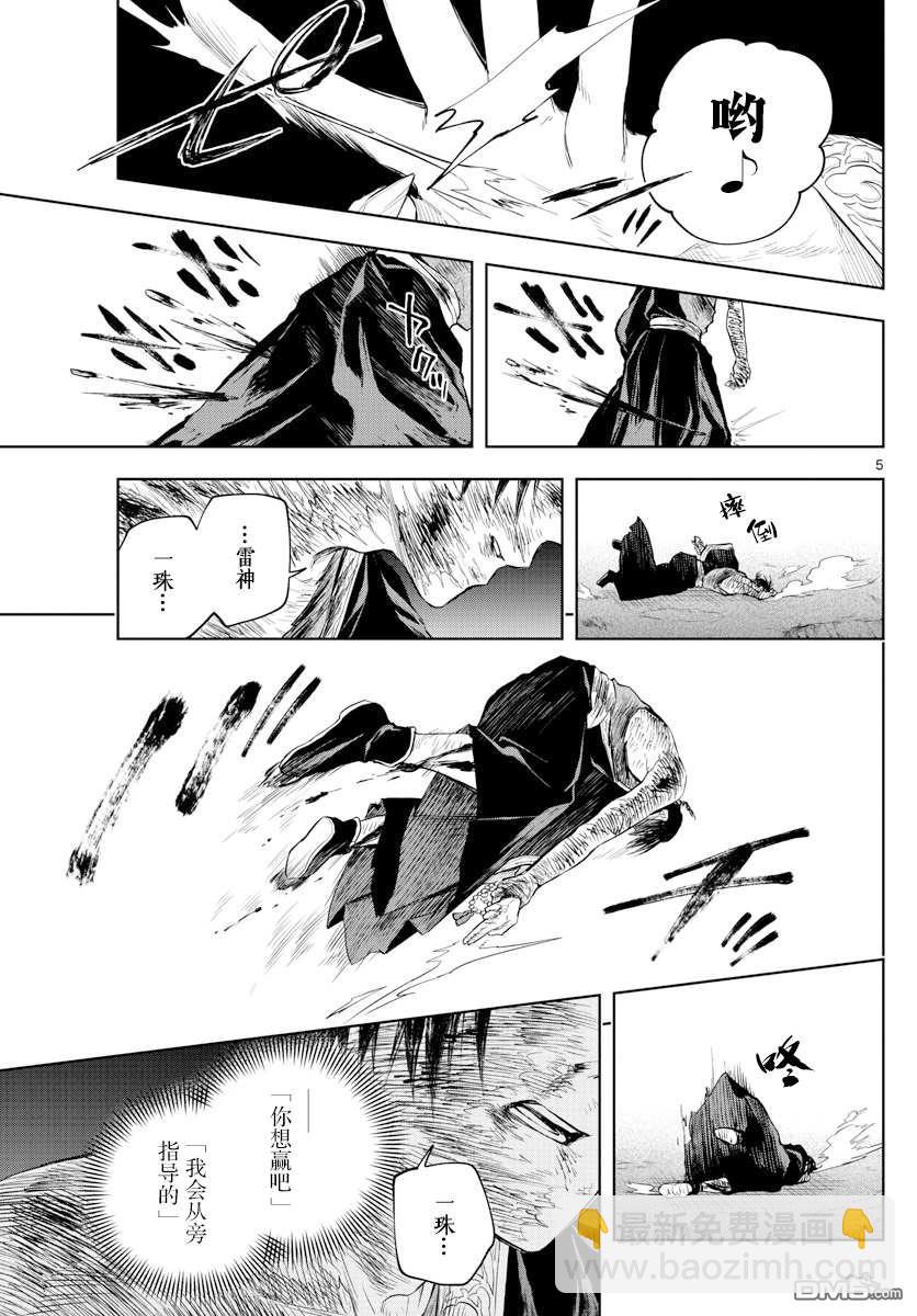 朱月事变 - 第25話 - 第5张图