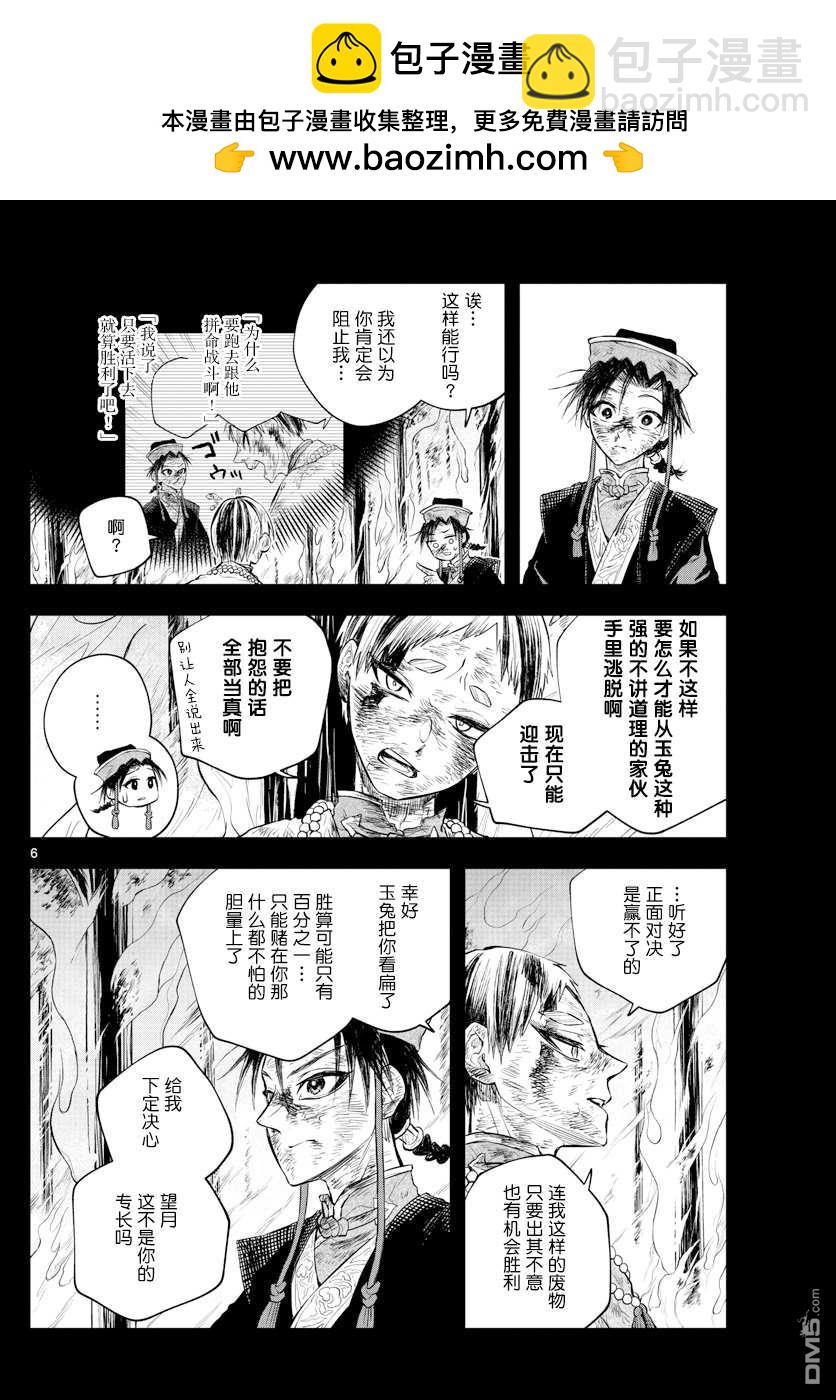 朱月事变 - 第25話 - 第6张图