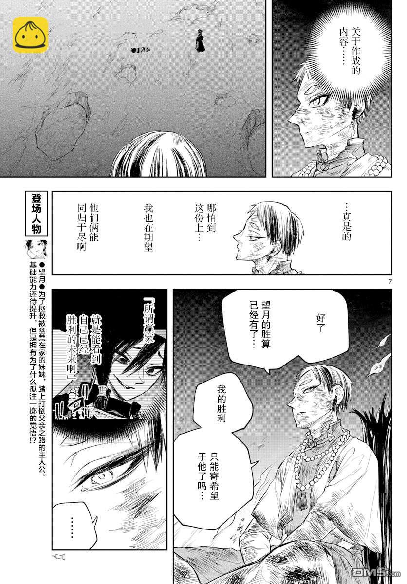 朱月事变 - 第25話 - 第7张图