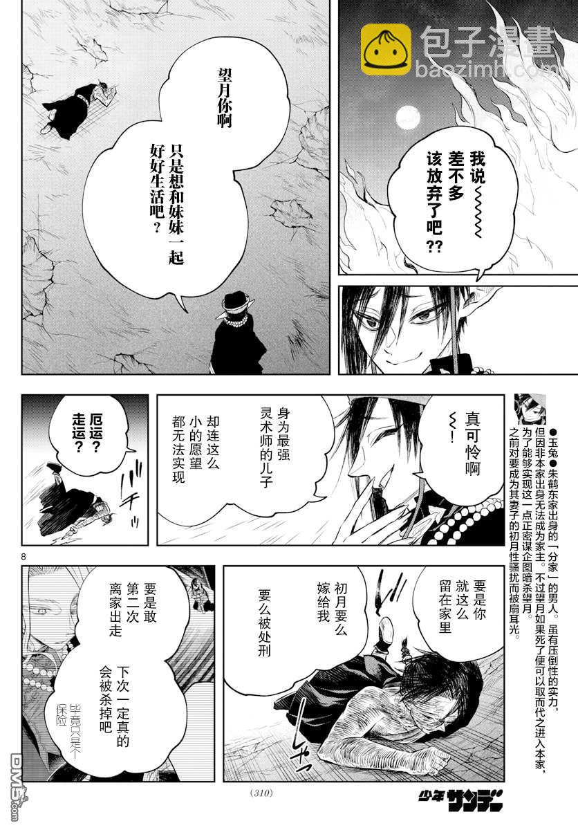 朱月事变 - 第25話 - 第8张图