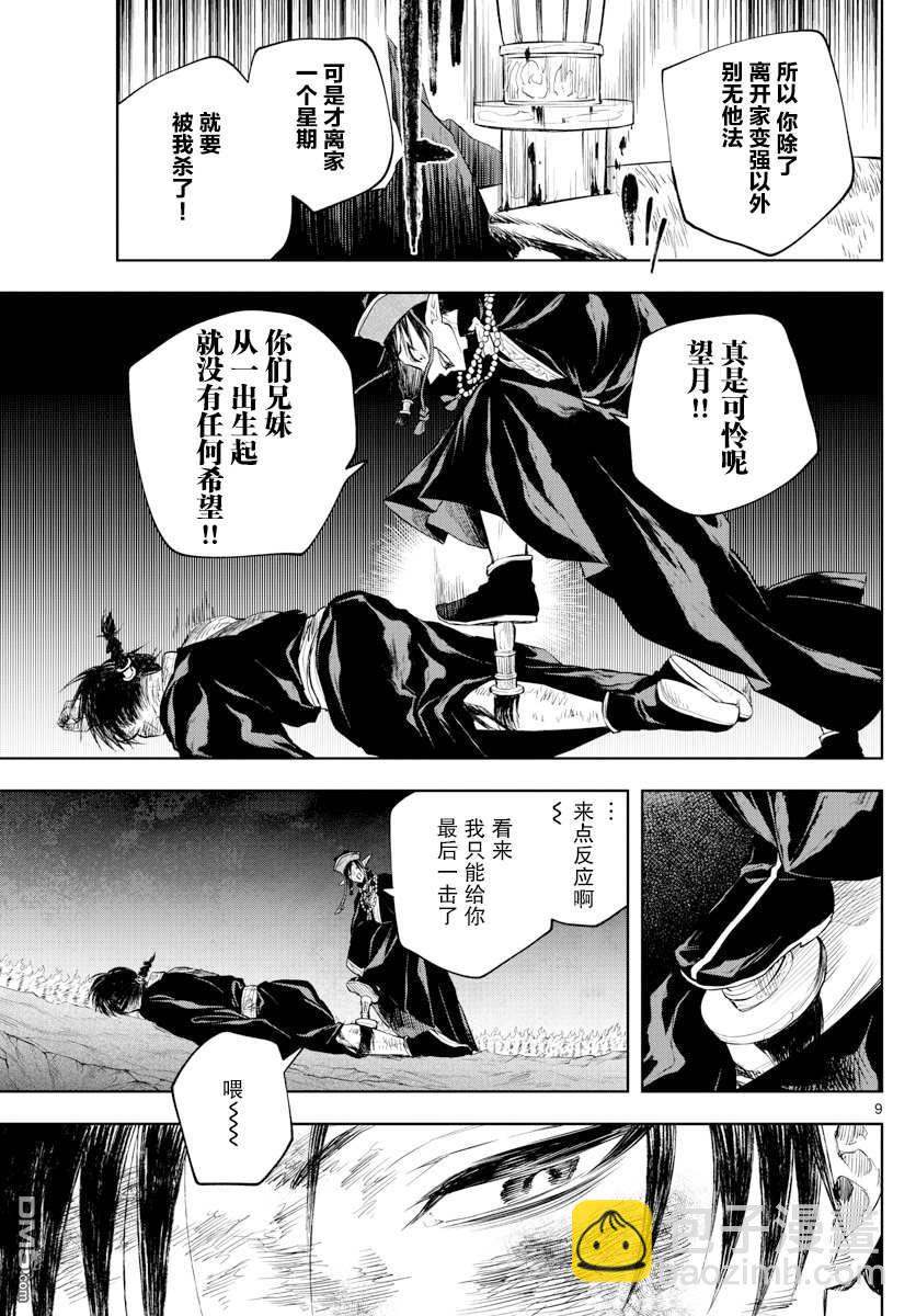 朱月事变 - 第25話 - 第9张图