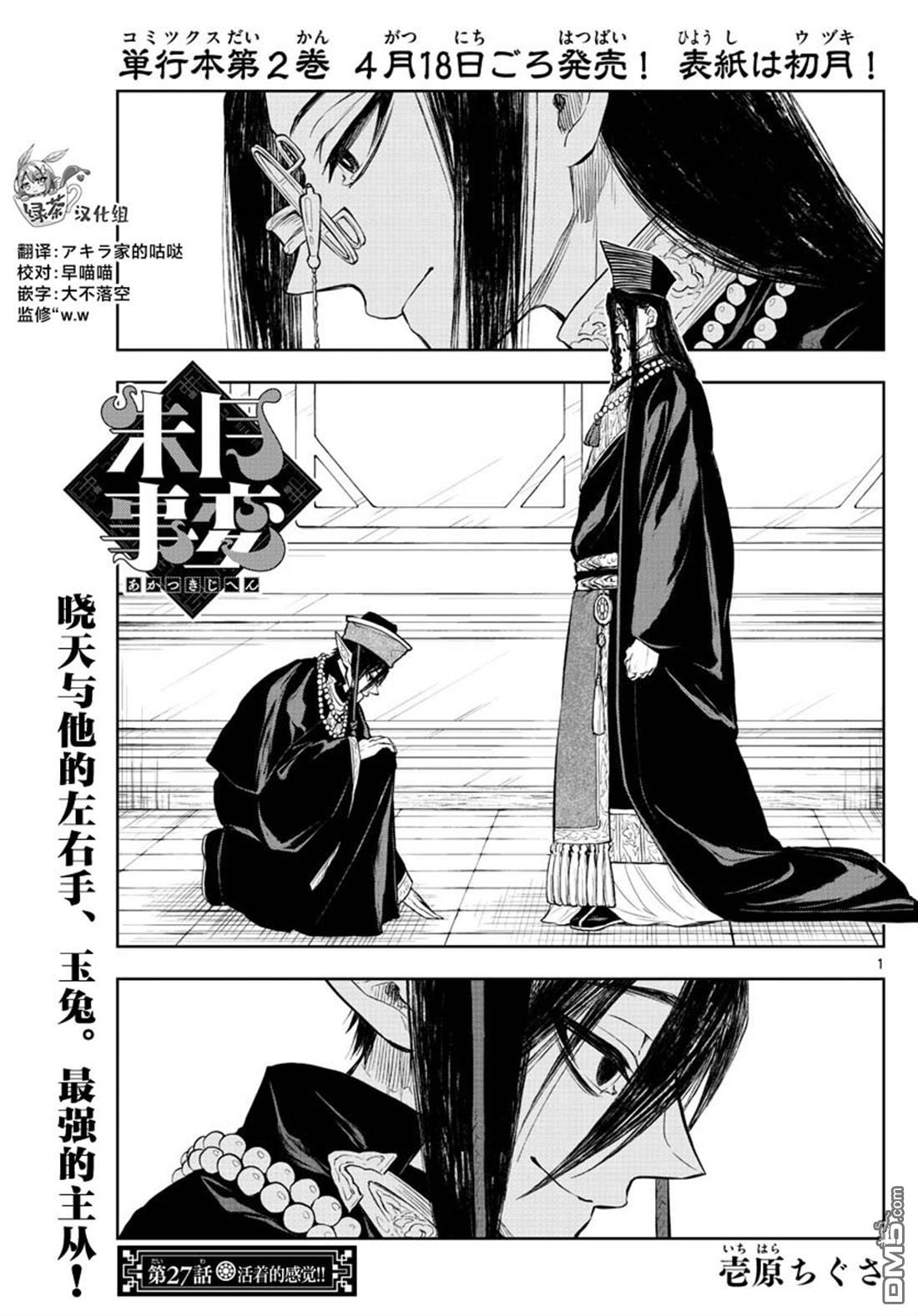 朱月事变 - 第27話 - 第1张图