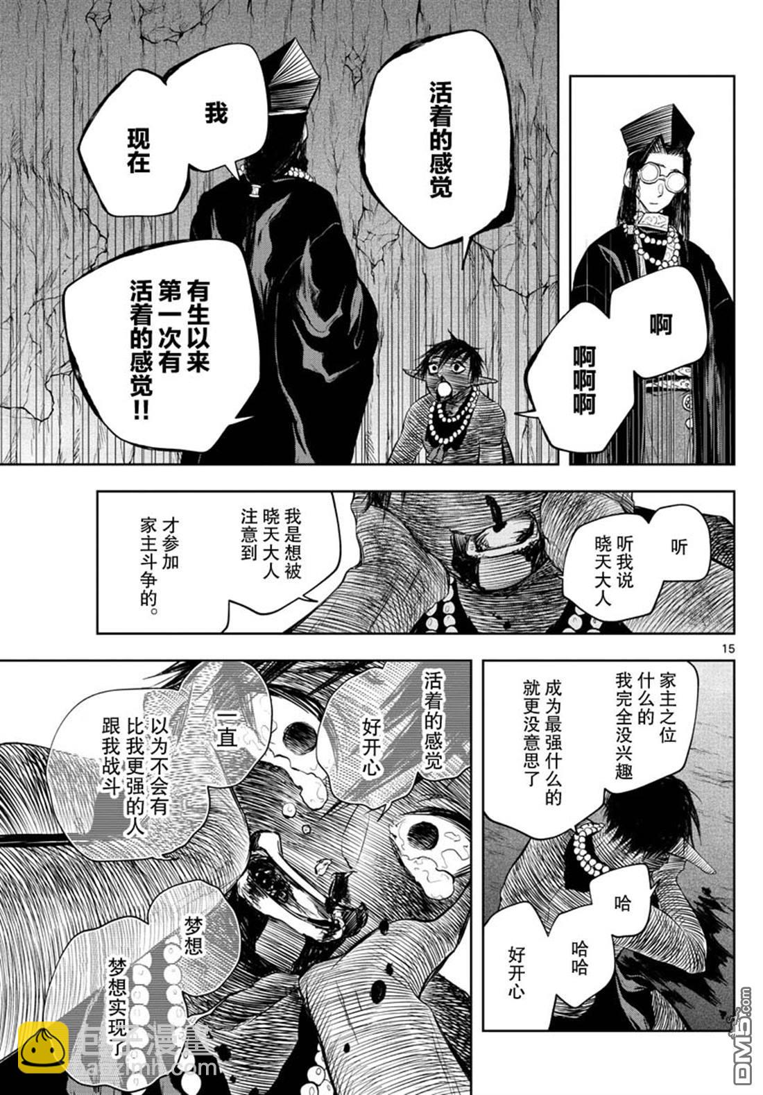 朱月事变 - 第27話 - 第15张图