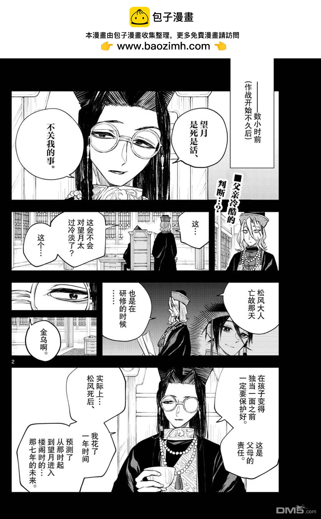 朱月事变 - 第27話 - 第2张图