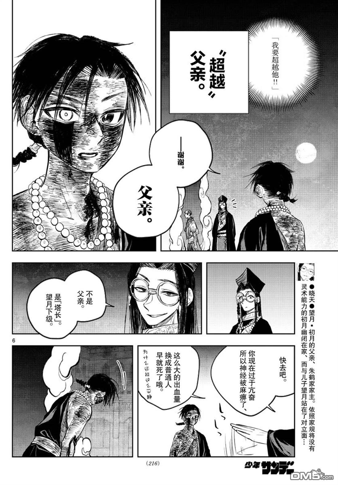 朱月事变 - 第27話 - 第6张图