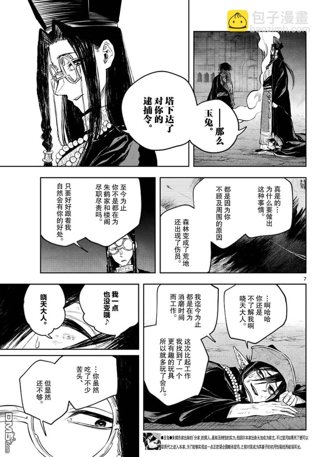 朱月事变 - 第27話 - 第7张图