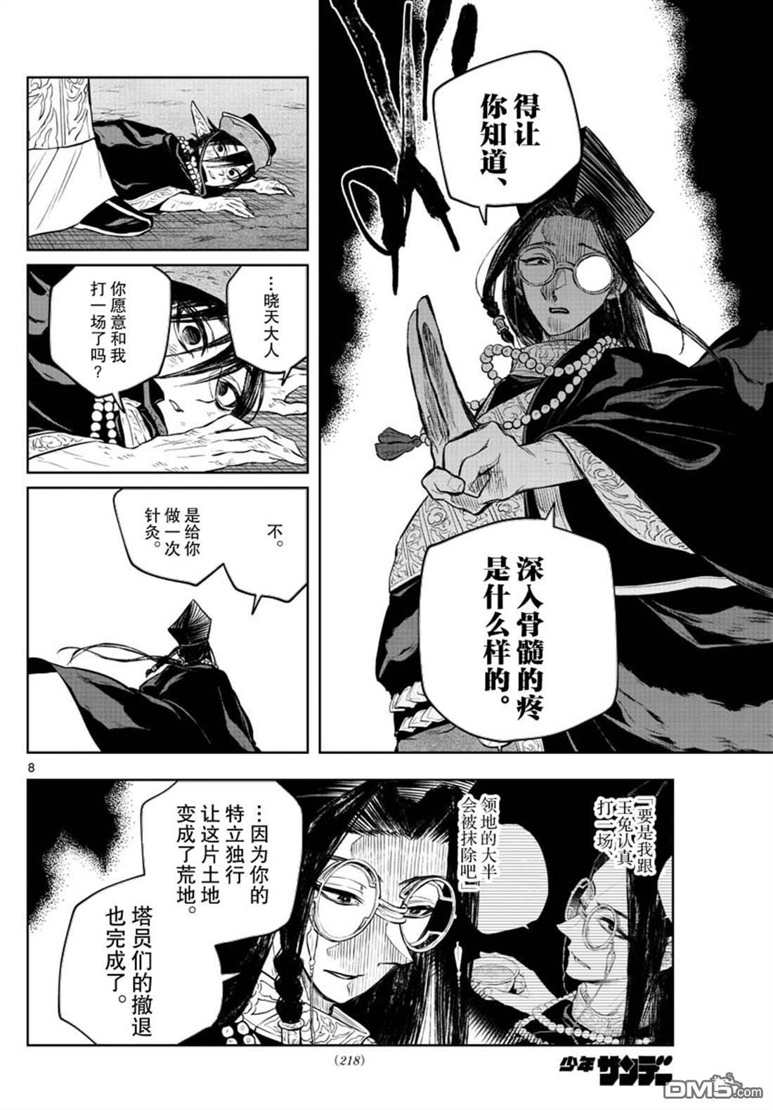 朱月事变 - 第27話 - 第8张图