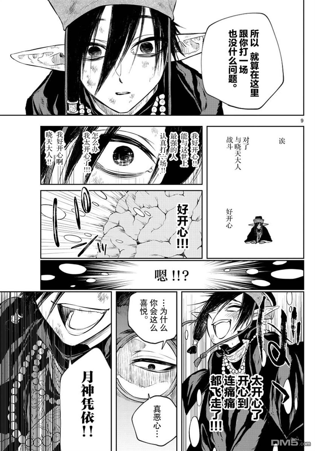 朱月事变 - 第27話 - 第9张图