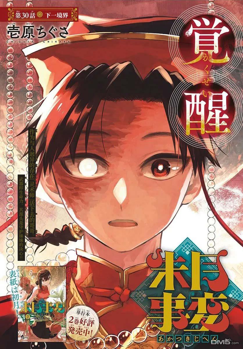 朱月事变 - 第30話 - 第1张图