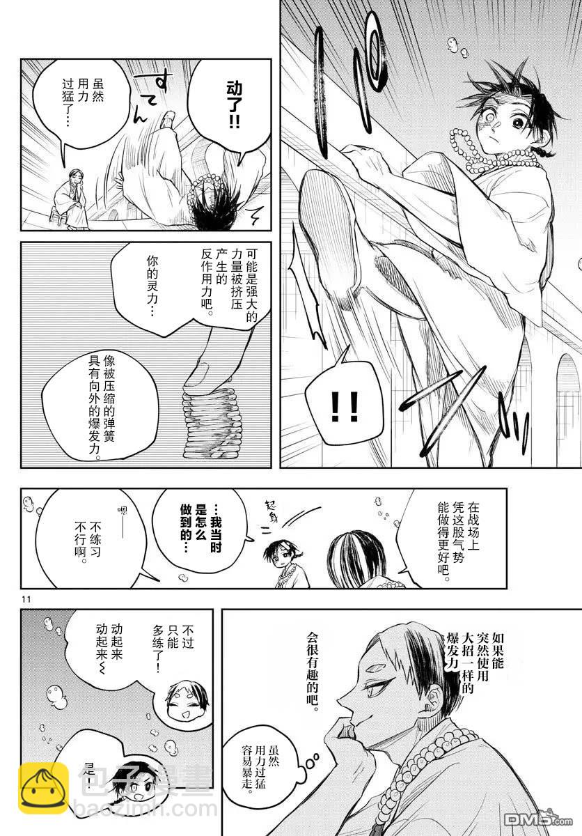 朱月事变 - 第30話 - 第11张图