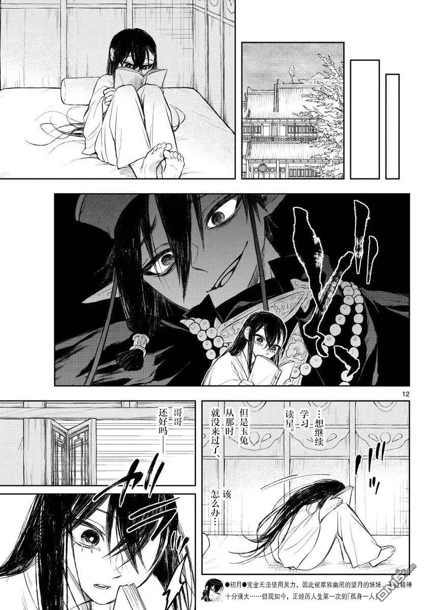 朱月事变 - 第30話 - 第12张图